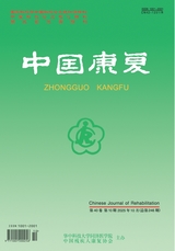 中国康复2025年10月第10期