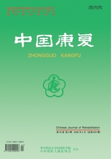 中国康复