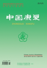 中国康复2025年6月第6期