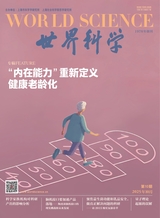 世界科学2025年10月第10期