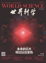 世界科学2025年12月第12期