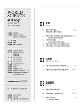 世界科学2025年11月第11期