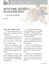 世界科学2025年11月第11期