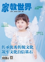 家教世界·现代幼教