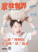 家教世界·现代幼教2025年5月第5期