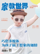 家教世界·现代幼教