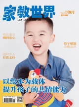 家教世界·现代幼教