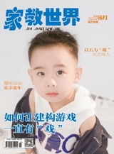 家教世界·现代幼教