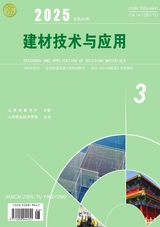 建材技术与应用2025年6月第3期