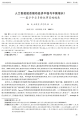 财经理论研究2025年7月第4期