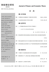 财经理论研究2025年7月第4期