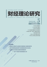 财经理论研究2025年9月第5期