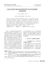 南宁职业技术大学学报2025年5月第3期