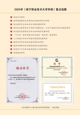 南宁职业技术大学学报2025年5月第3期