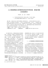 南宁职业技术大学学报2025年5月第3期