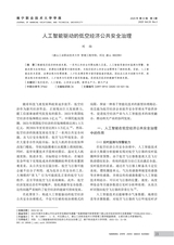 南宁职业技术大学学报2025年5月第3期