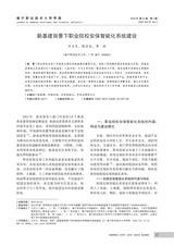 南宁职业技术大学学报2025年5月第3期