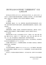 南宁职业技术大学学报2025年5月第3期