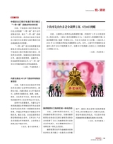 投资与合作2019年4月第4期