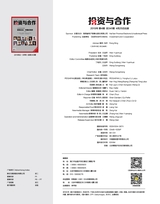 投资与合作2019年4月第4期