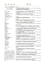 现代养生·上半月2025年11月第11期