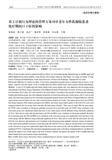 现代养生·上半月2025年11月第11期