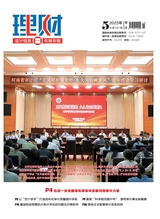 理财·经论版2025年5月第5期