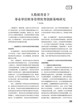 理财·经论版2025年8月第8期