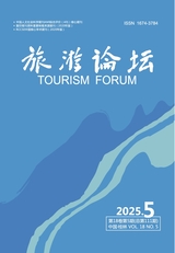 旅游论坛2025年5月第5期