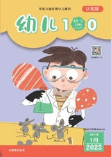 幼儿100·认知版