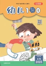 幼儿100·认知版