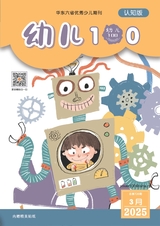 幼儿100·认知版