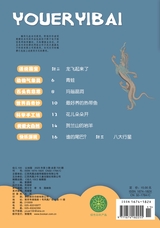 幼儿100·认知版2025年3月第3期