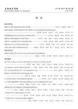 生物技术通报2025年7月第7期