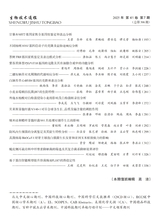 生物技术通报2025年7月第7期