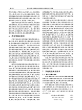 南京工业大学学报·自然科学版2020年3月第2期