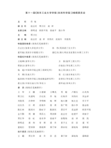 南京工业大学学报·自然科学版2020年3月第2期