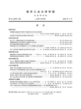 南京工业大学学报·自然科学版2020年3月第2期