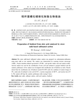 南京工业大学学报·自然科学版2020年3月第2期