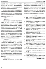 内蒙古财经大学学报2024年11月第6期