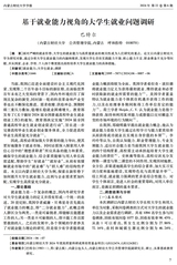 内蒙古财经大学学报2024年11月第6期