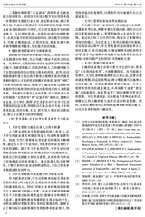 内蒙古财经大学学报2024年11月第6期