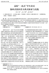 内蒙古财经大学学报2024年11月第6期