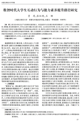 内蒙古财经大学学报2024年11月第6期