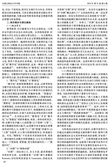 内蒙古财经大学学报2024年11月第6期