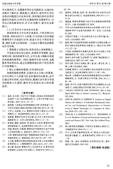 内蒙古财经大学学报2024年11月第6期