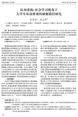 内蒙古财经大学学报2024年11月第6期