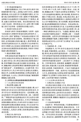 内蒙古财经大学学报2024年11月第6期