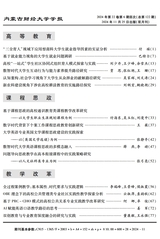 内蒙古财经大学学报2024年11月第6期