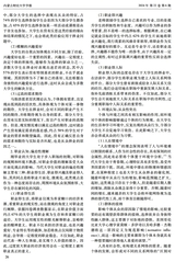 内蒙古财经大学学报2024年11月第6期